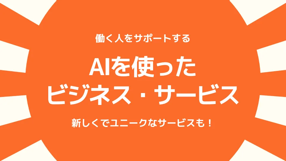 プロの仕事をサポート｜AIのバーチャルアナウンサー